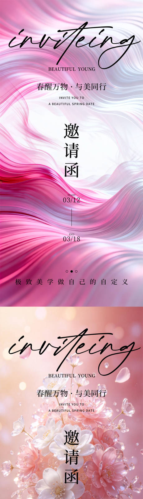 源文件下载【享设计】搜索编号：50210035793837121【春日邀请函】
