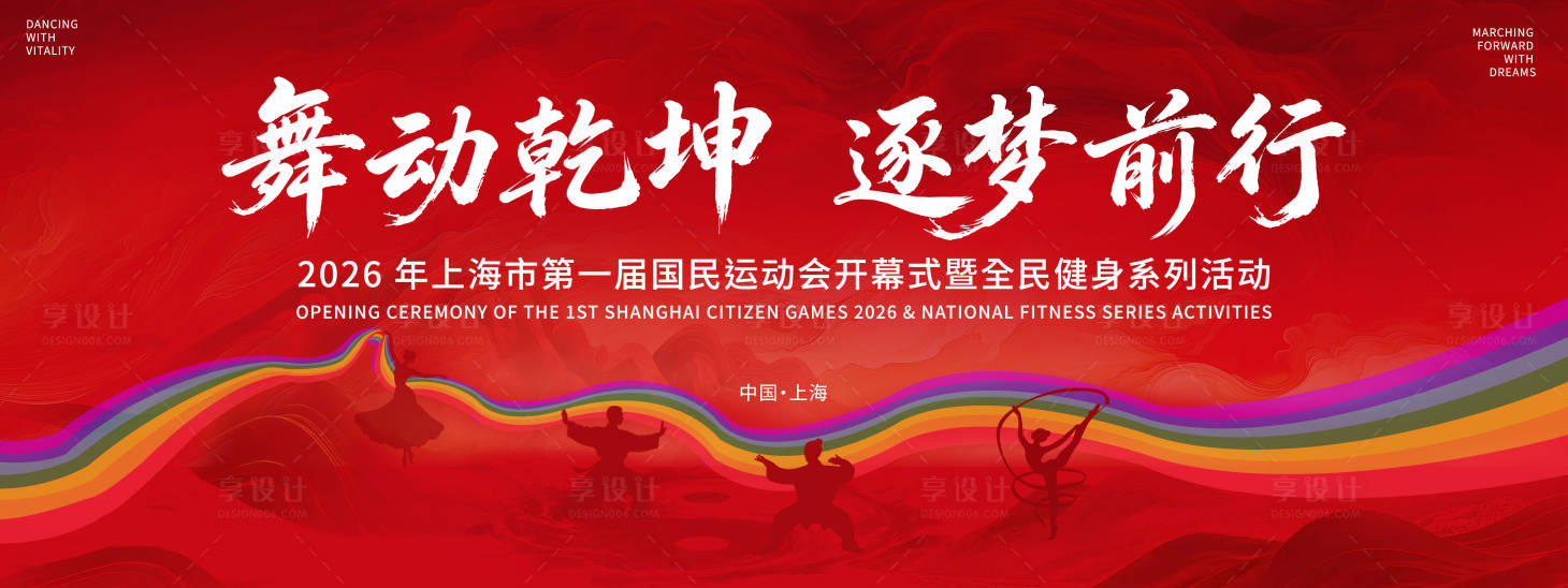 源文件下载【享设计】搜索编号：35890035790464345【舞蹈乾坤背景板】