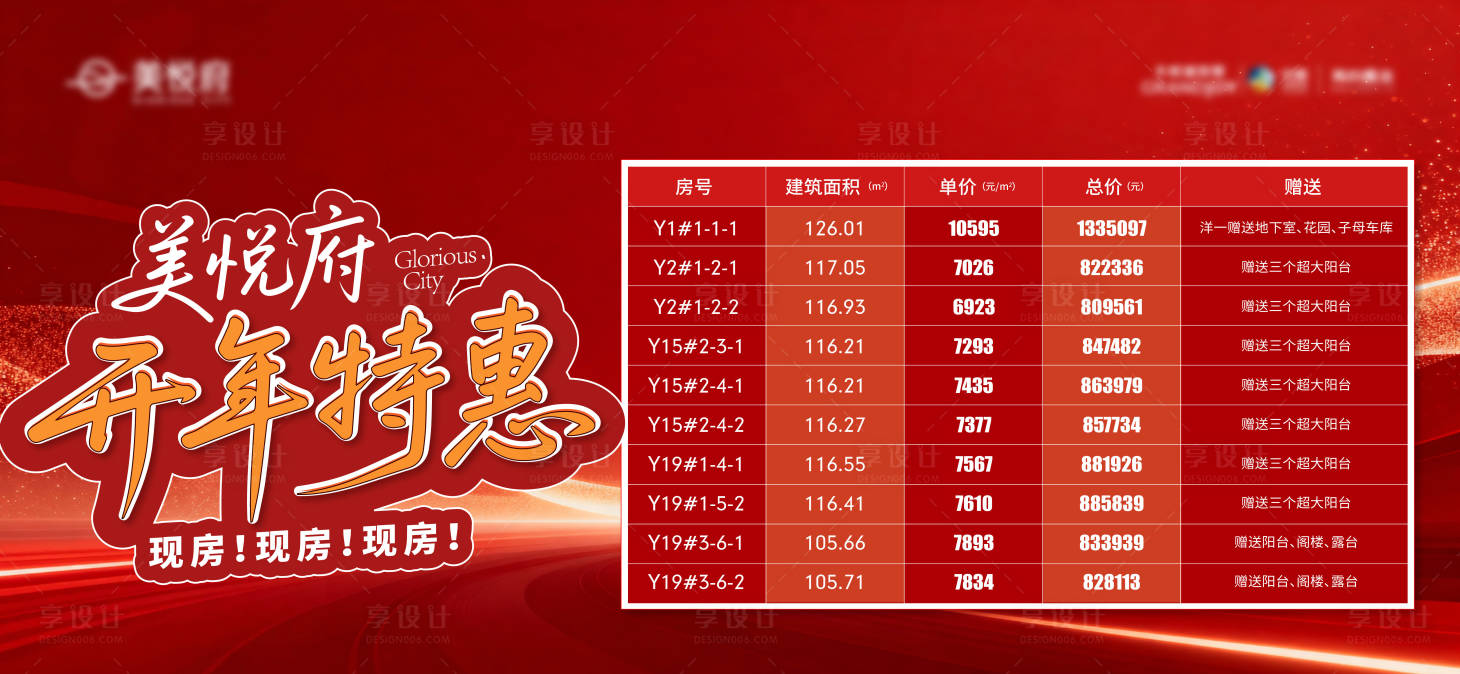 源文件下载【享设计】搜索编号：56460035691534245【特价房海报】