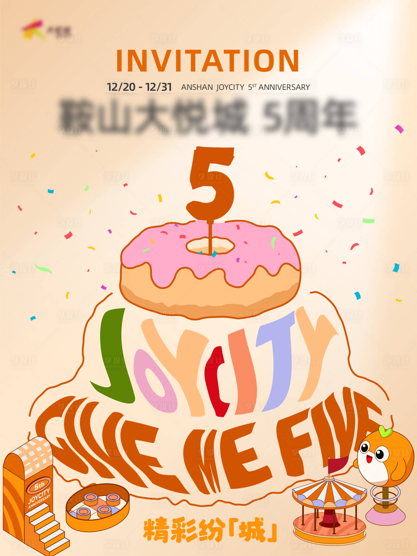 源文件下载【享设计】搜索编号：96880036116891409【商业购物中心周年庆生日店庆蛋糕海报】