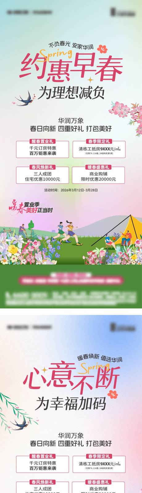 源文件下载【享设计】搜索编号：29050035896598724【约惠早春美好置业季四重礼系列海报3篇】