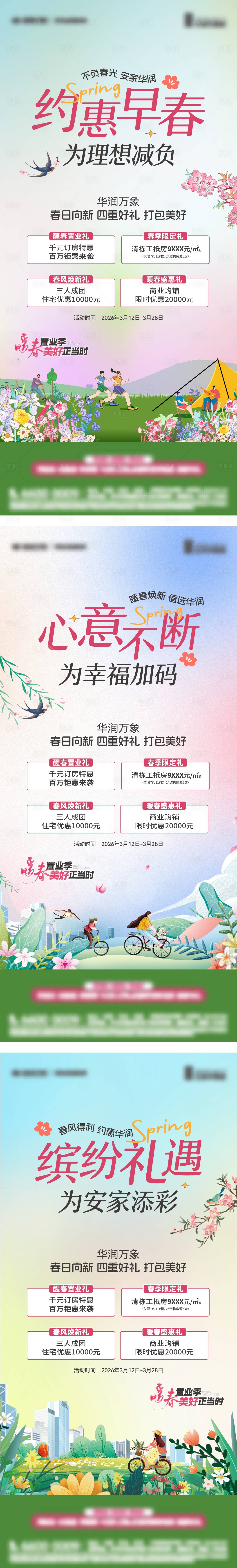 源文件下载【享设计】搜索编号：29050035896598724【约惠早春美好置业季四重礼系列海报3篇】