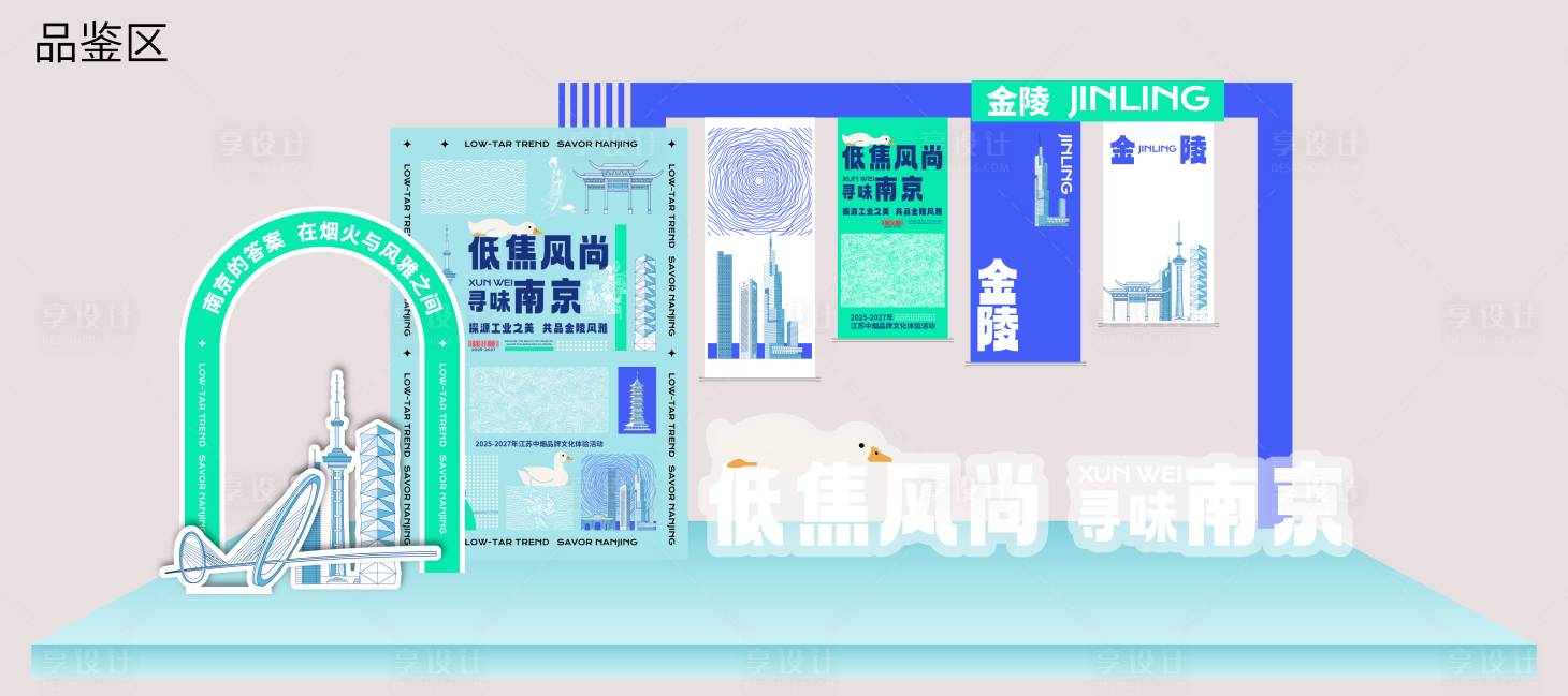 源文件下载【享设计】搜索编号：51550036103297780【活动展陈】
