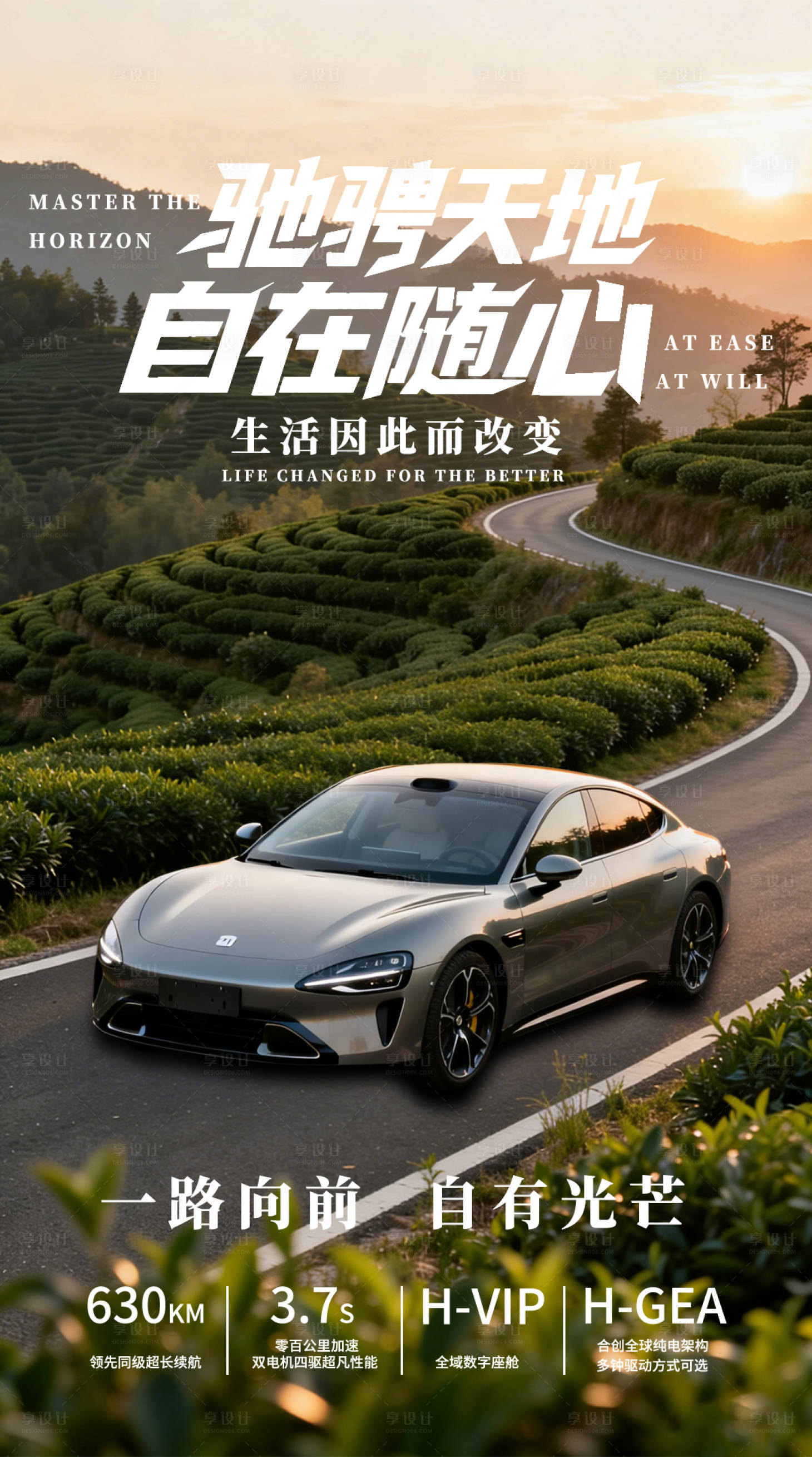 源文件下载【享设计】搜索编号：89220036077533761【汽车营销海报】