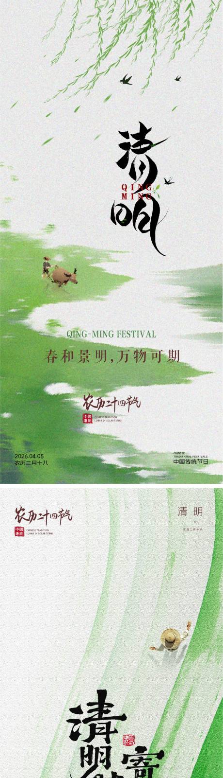 源文件下载【享设计】搜索编号：55600036153243582【清明节节日移动端海报】
