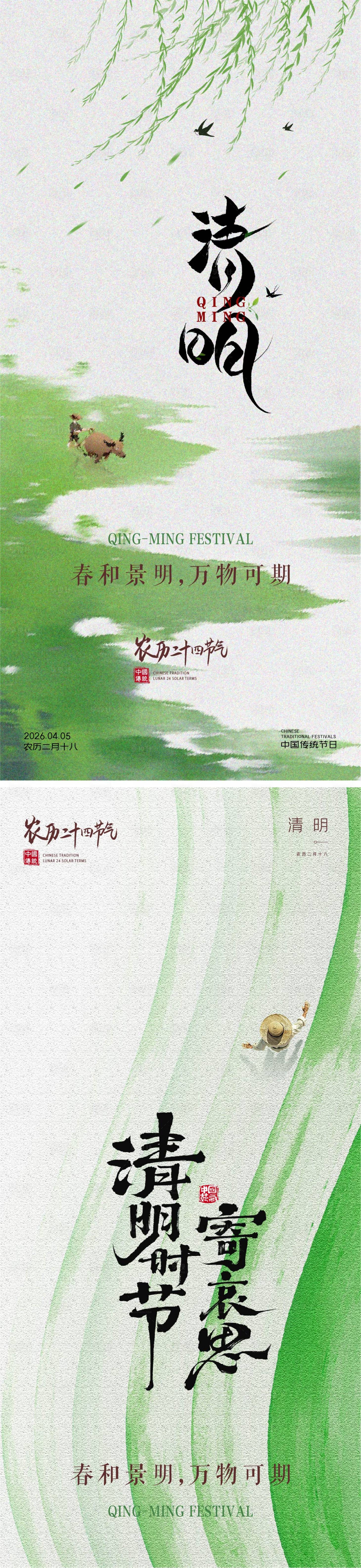 源文件下载【享设计】搜索编号：55600036153243582【清明节节日移动端海报】