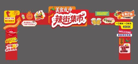 源文件下载【享设计】搜索编号：20380035677491601【辣街集市龙门架】