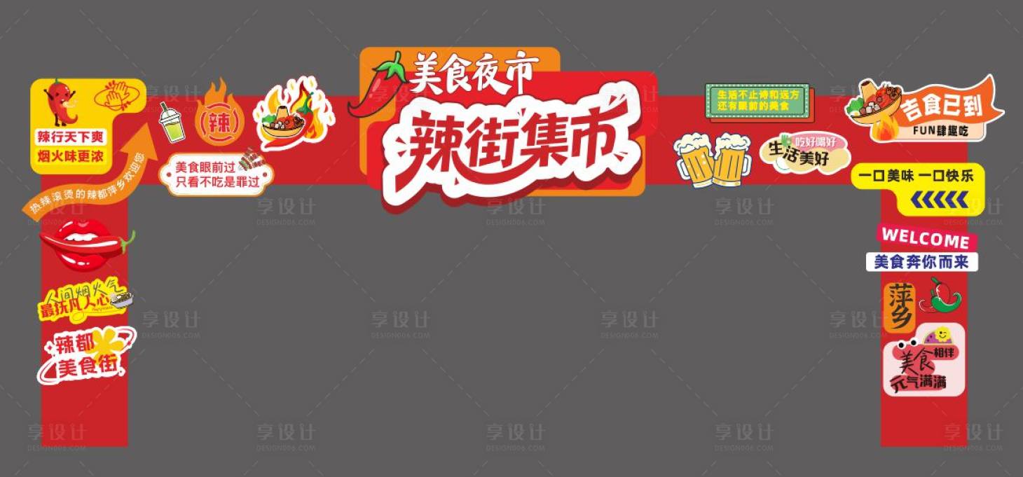 源文件下载【享设计】搜索编号：20380035677491601【辣街集市龙门架】