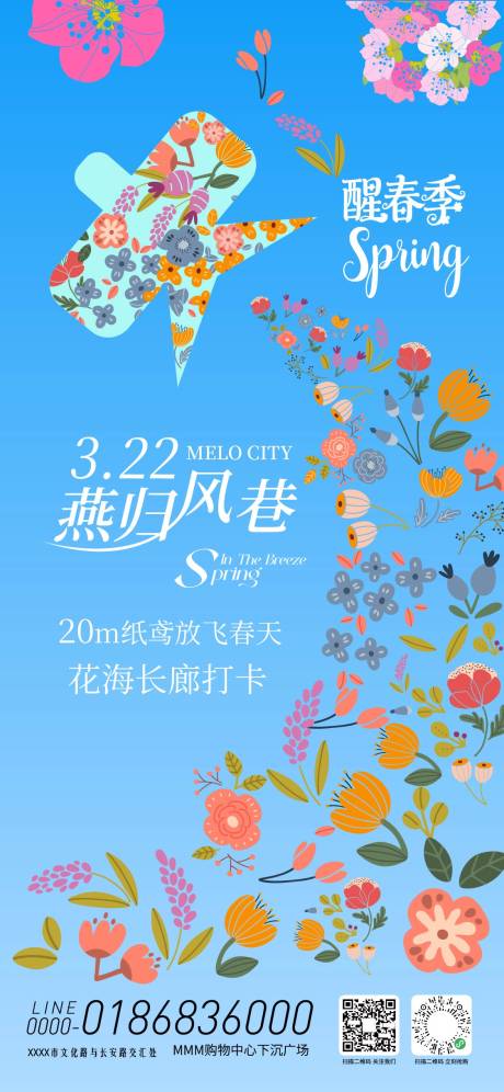 源文件下载【享设计】搜索编号：15350035595189938【春季活动海报】