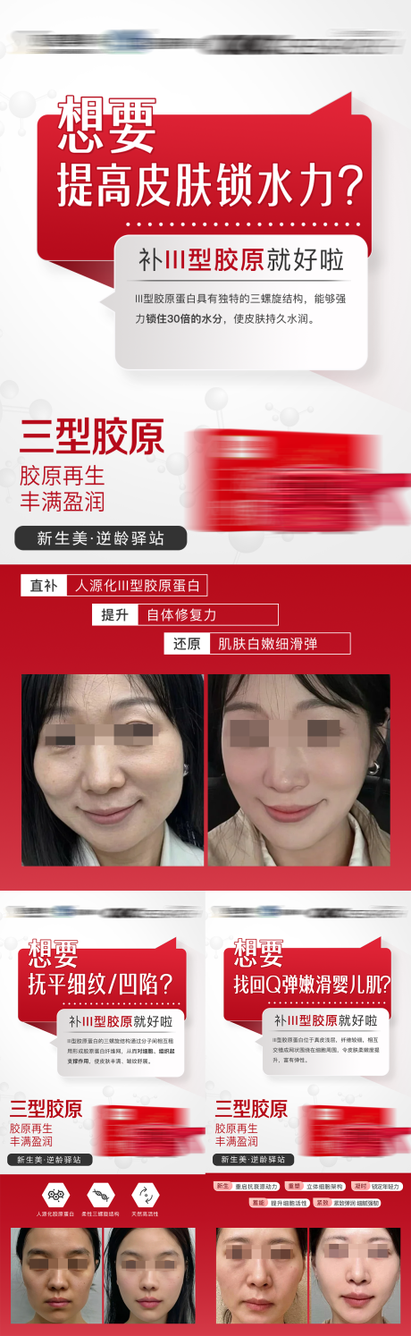 源文件下载【享设计】搜索编号：83770035722408453【医美产品】