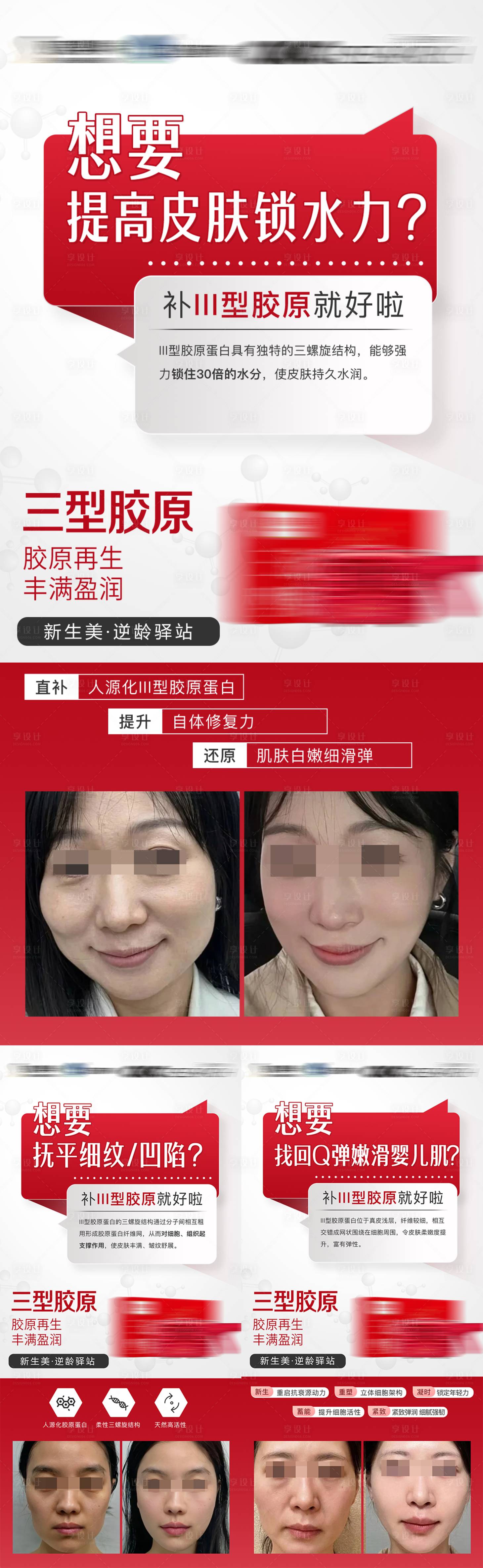 源文件下载【享设计】搜索编号：83770035722408453【医美产品】