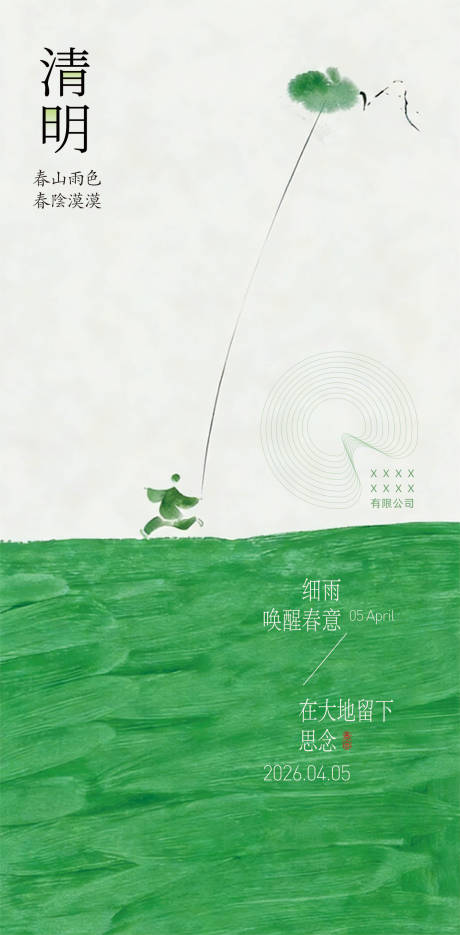 源文件下载【享设计】搜索编号：51450035938281716【清明节海报】