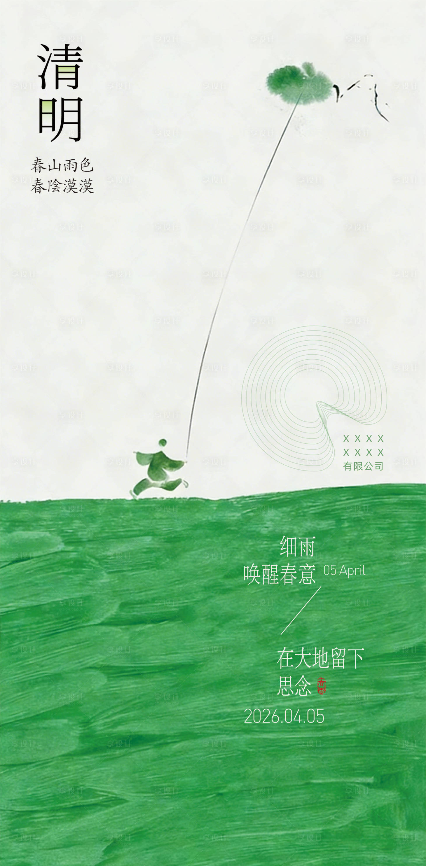源文件下载【享设计】搜索编号：51450035938281716【清明节海报】