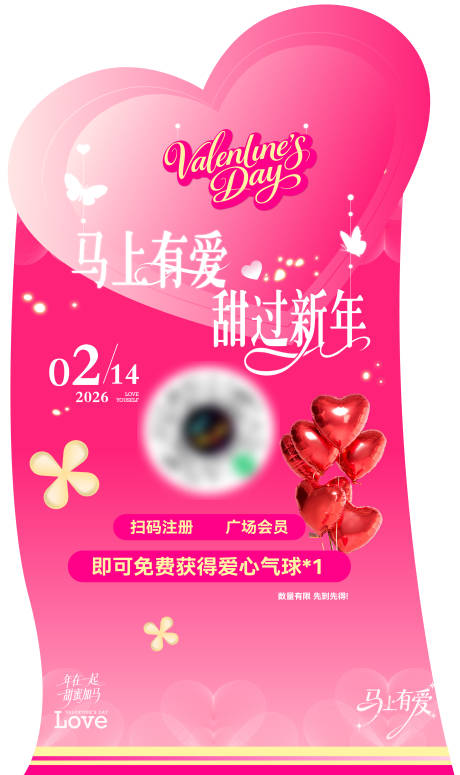 源文件下载【享设计】搜索编号：50750035914237156【214情人节制作稿】