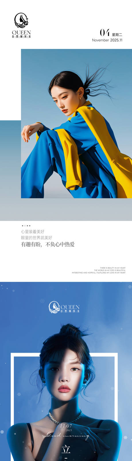 源文件下载【享设计】搜索编号：65340036140935615【医美早安海报】