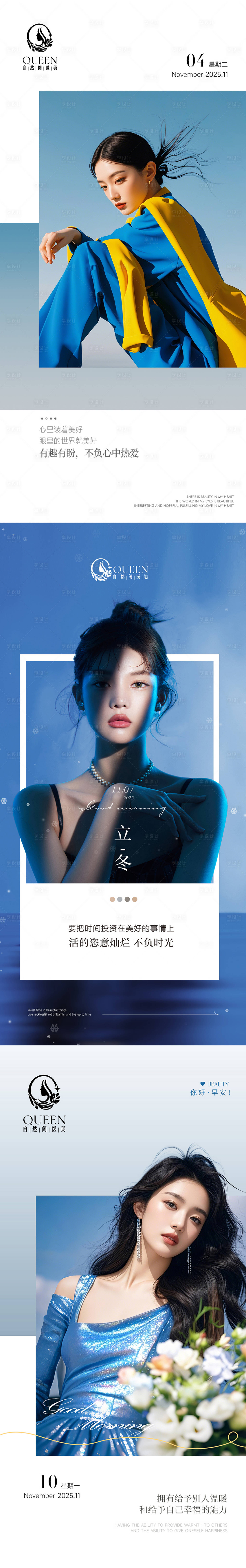 源文件下载【享设计】搜索编号：65340036140935615【医美早安海报】