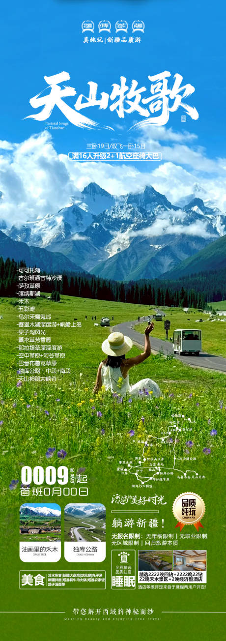 源文件下载【享设计】搜索编号：38620035621256112【新疆旅游海报】