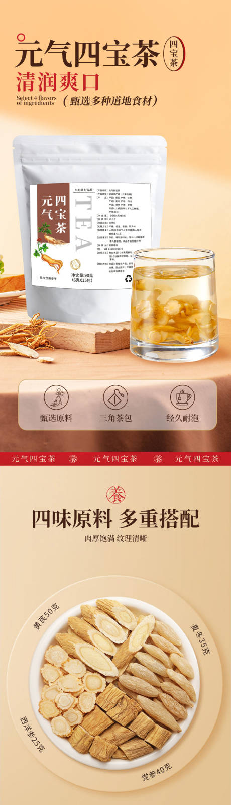 源文件下载【享设计】搜索编号：15920035762792676【四宝茶】