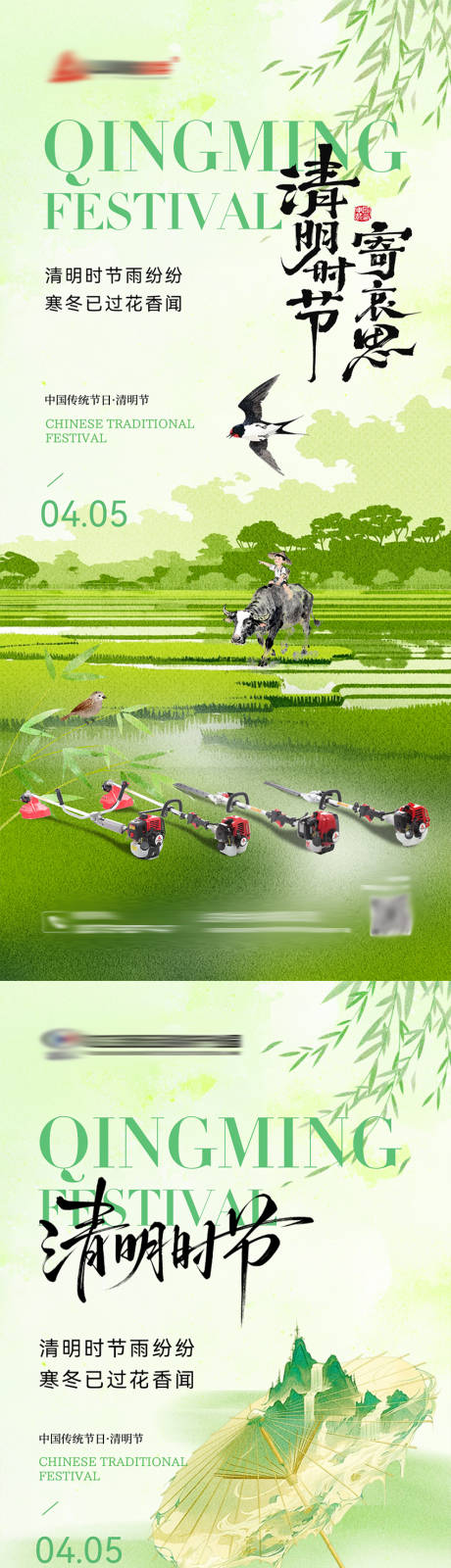 源文件下载【享设计】搜索编号：85560036043103446【地产清明节节气海报】