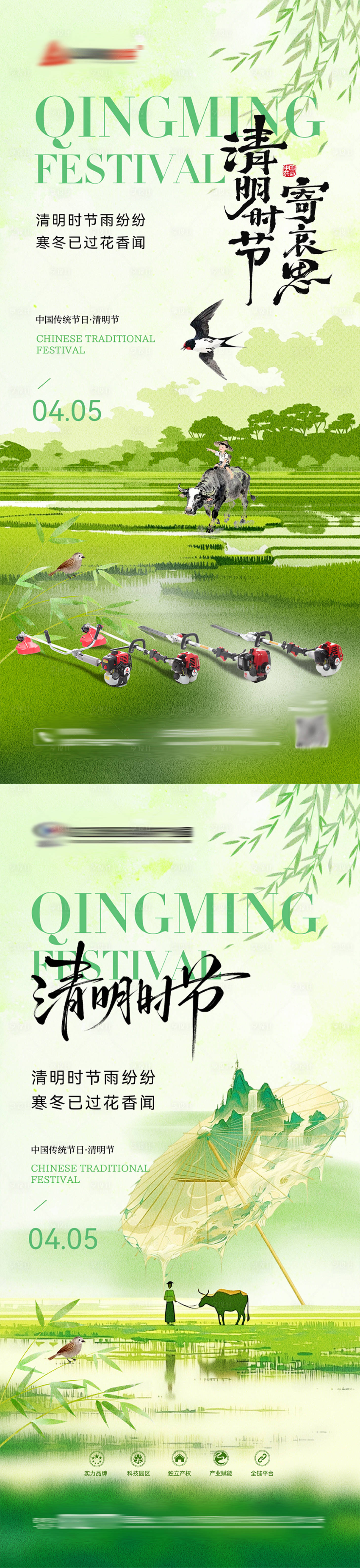 源文件下载【享设计】搜索编号：85560036043103446【地产清明节节气海报】