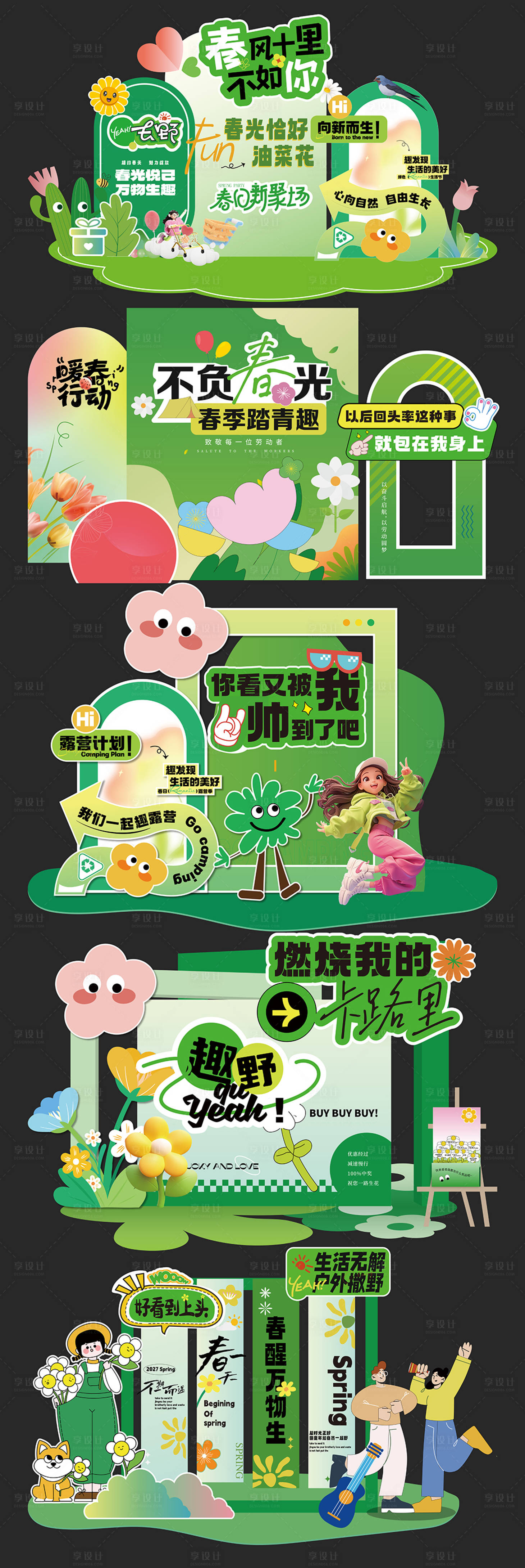 源文件下载【享设计】搜索编号：40670035719445338【春日美陈】