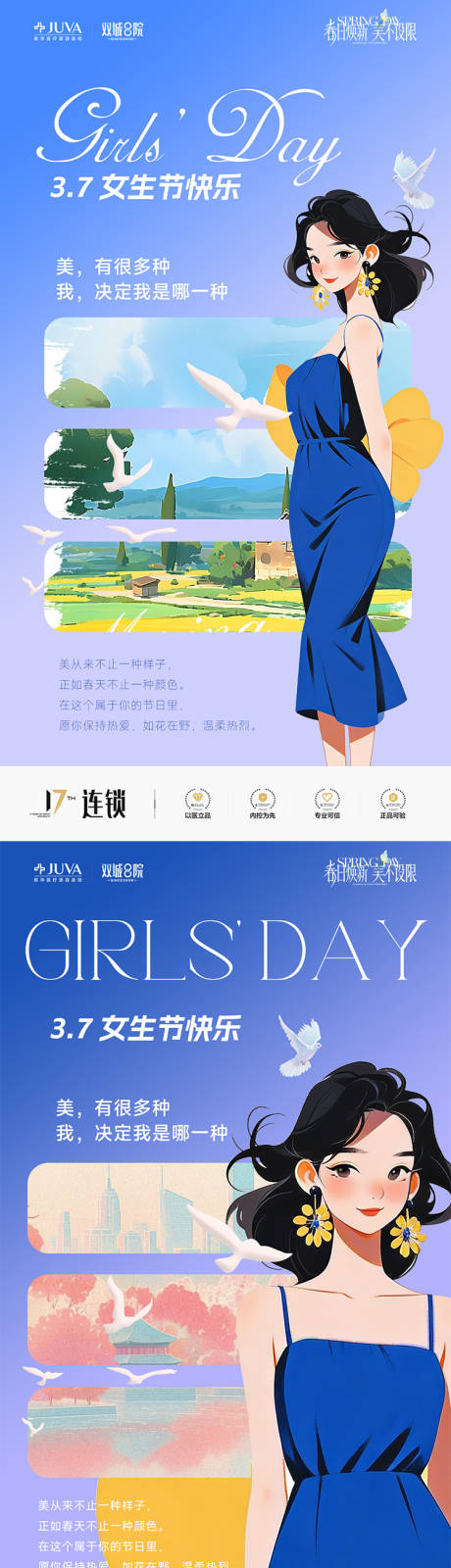 源文件下载【享设计】搜索编号：31470035677473248【医美女生节公主节美人节年轻节】