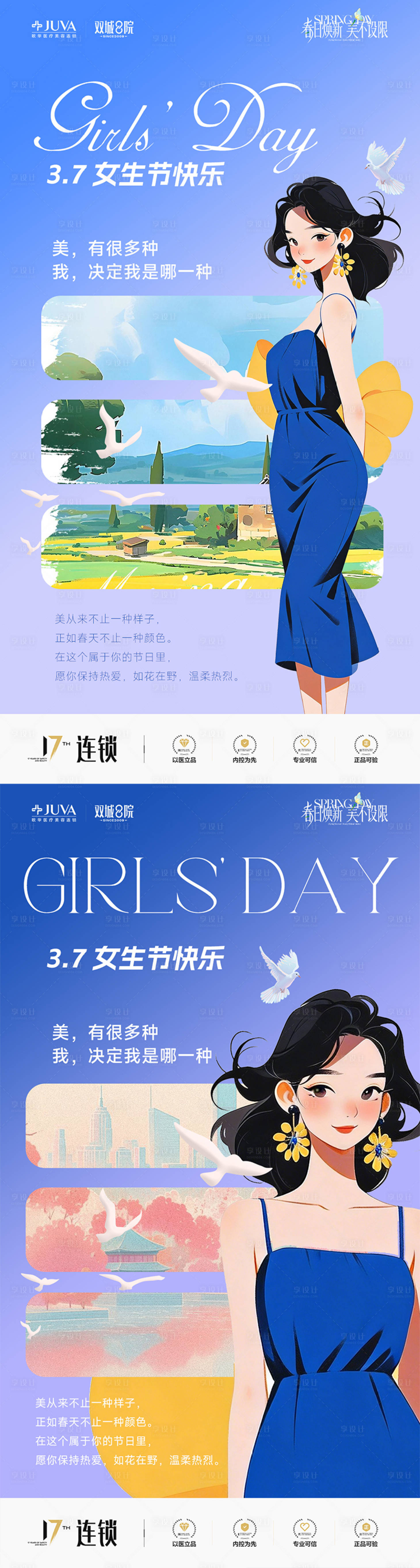 源文件下载【享设计】搜索编号：31470035677473248【医美女生节公主节美人节年轻节】