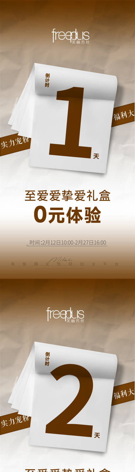 源文件下载【享设计】搜索编号：48500035982883410【倒计时美业微商大字报】