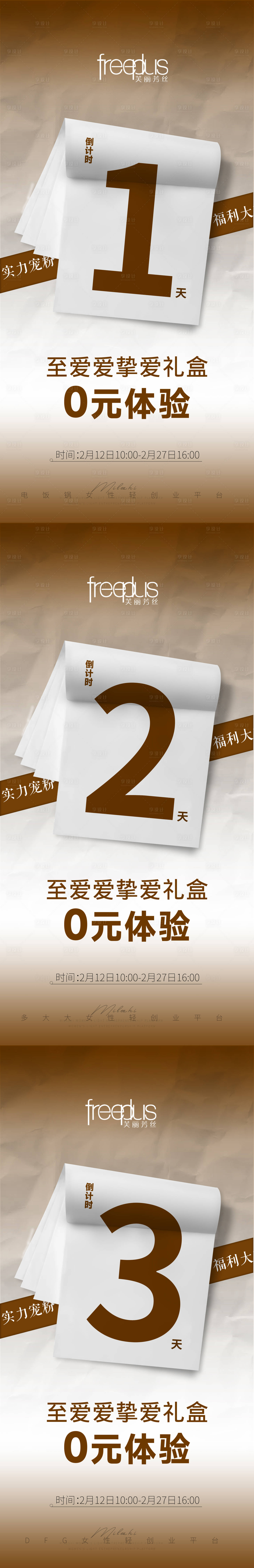 源文件下载【享设计】搜索编号：48500035982883410【倒计时美业微商大字报】