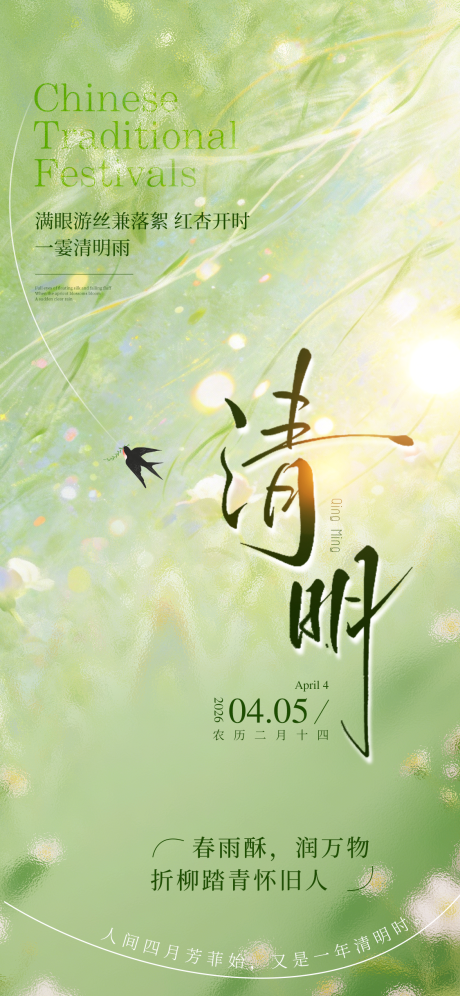 源文件下载【享设计】搜索编号：49230035795995612【清明节】