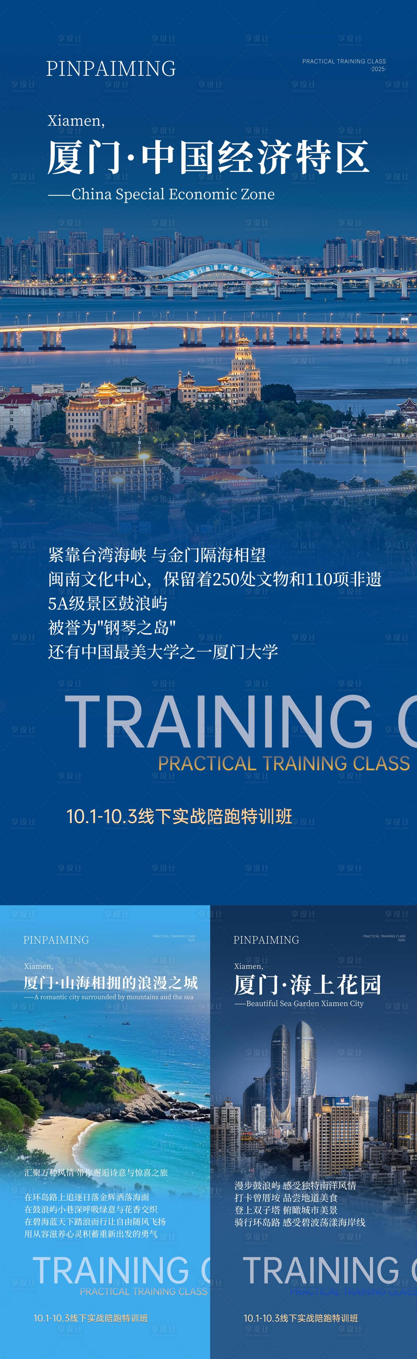 源文件下载【享设计】搜索编号：94590036066844924【培训课海报】