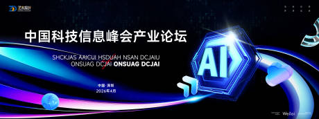 源文件下载【享设计】搜索编号：51280035608309884【信息科技数据峰会主视觉】