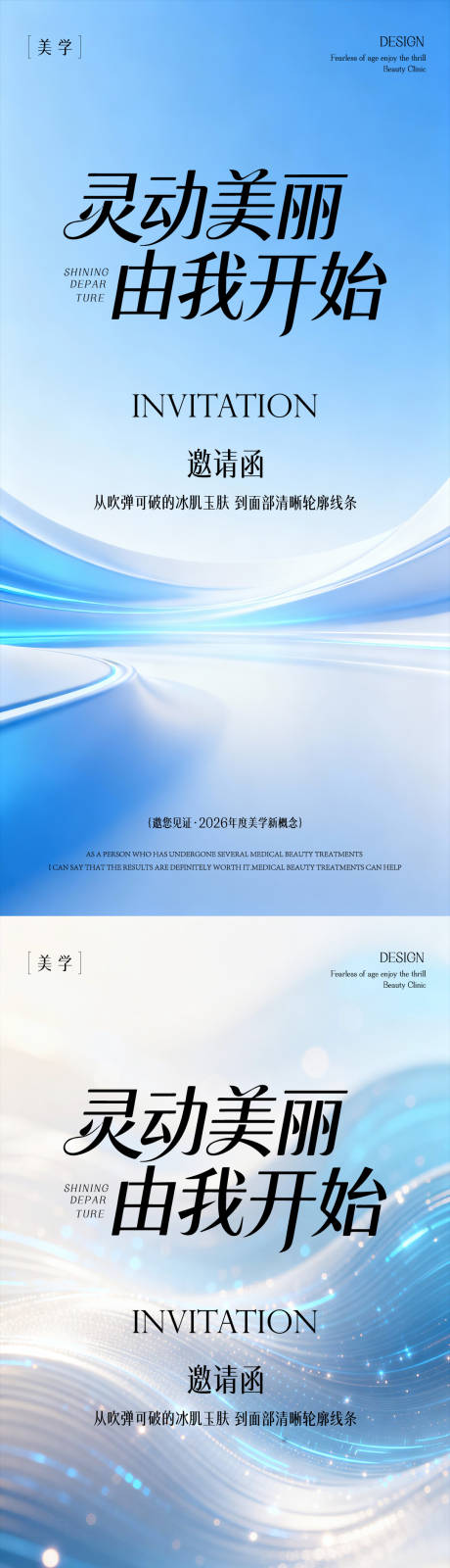 源文件下载【享设计】搜索编号：37410035845384355【医美邀请函海报】