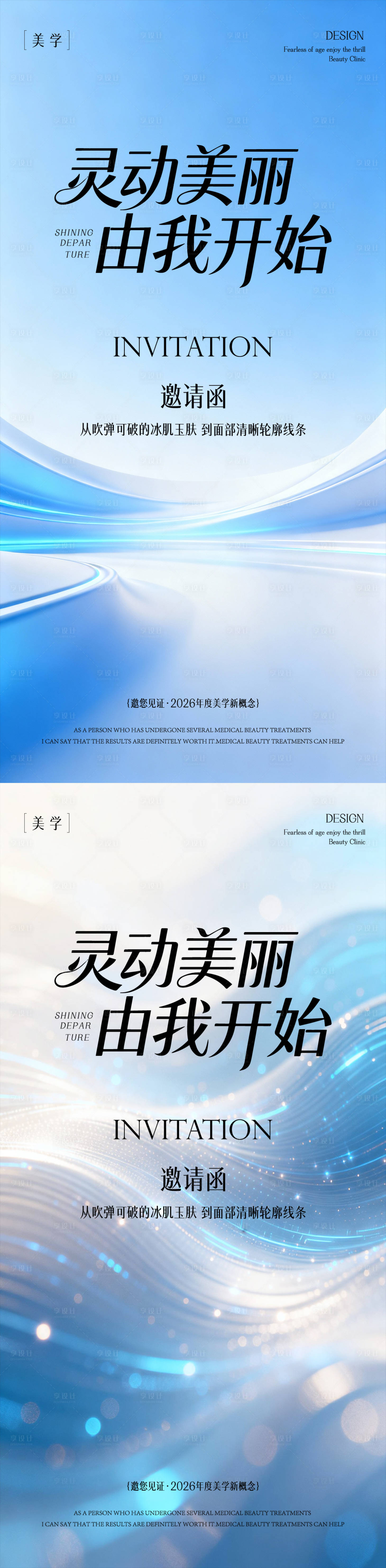 源文件下载【享设计】搜索编号：37410035845384355【医美邀请函海报】