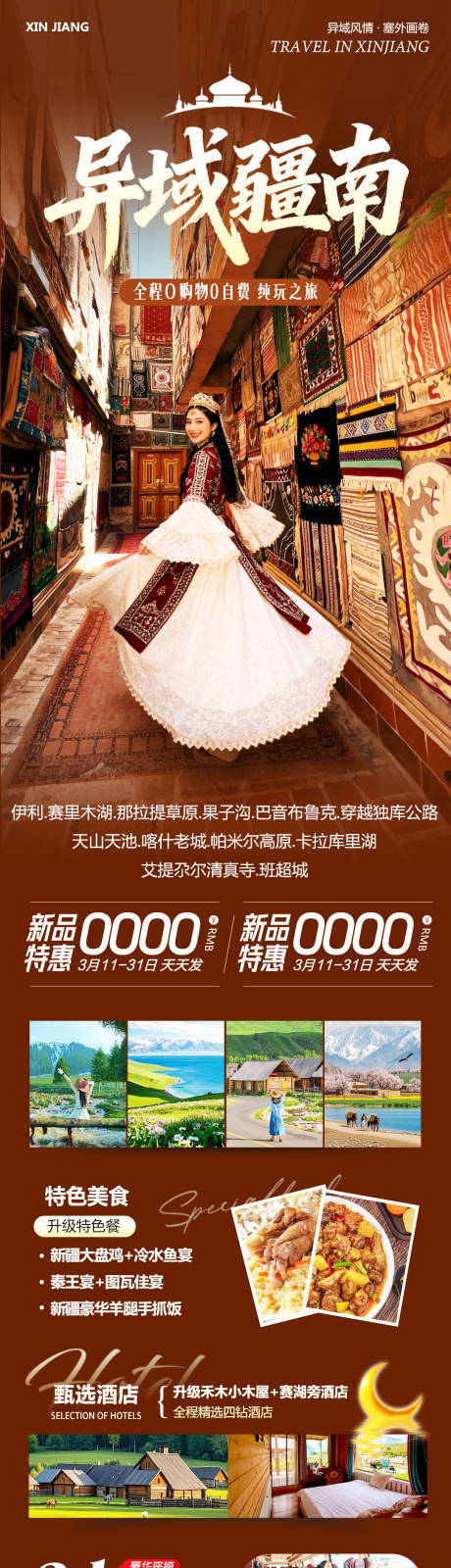 源文件下载【享设计】搜索编号：21400035781118997【新疆乌鲁木齐禾木喀纳斯异域】