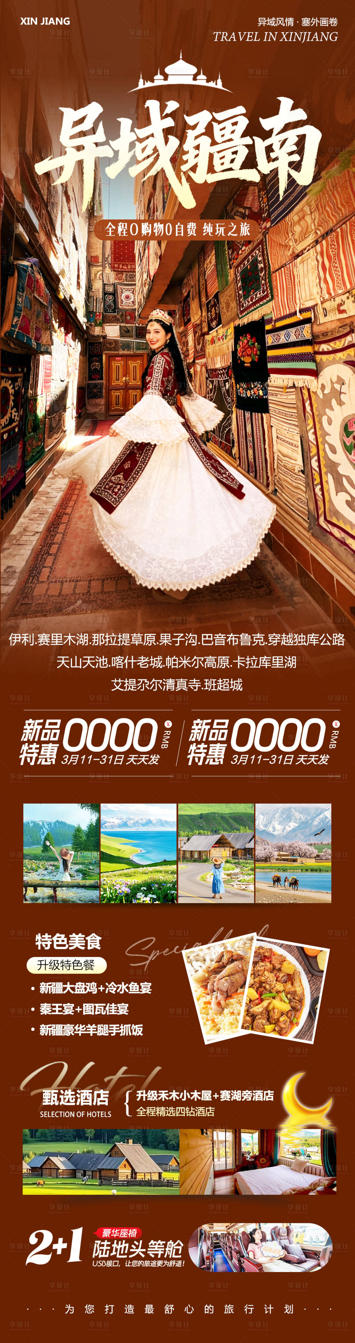 源文件下载【享设计】搜索编号：21400035781118997【新疆乌鲁木齐禾木喀纳斯异域】