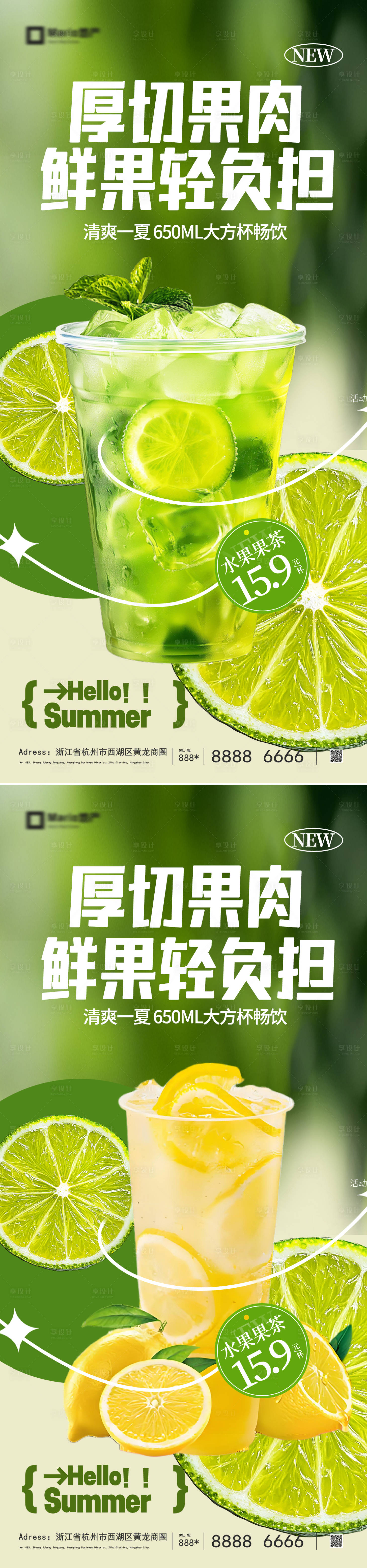 源文件下载【享设计】搜索编号：58720036109794936【水果茶】