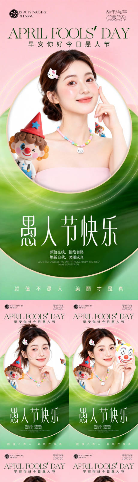 源文件下载【享设计】搜索编号：78870036084635940【早安你好今日愚人节】