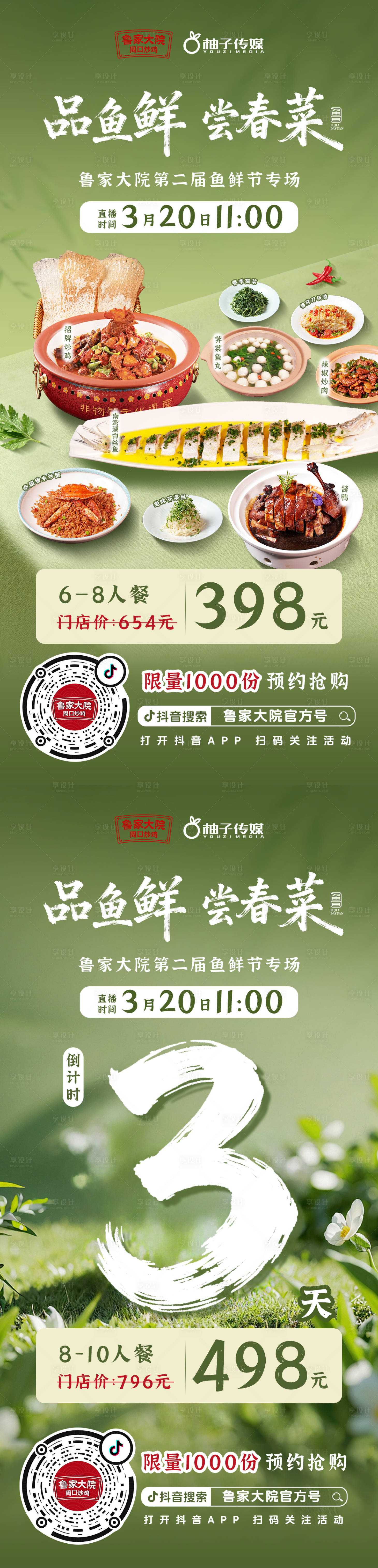 源文件下载【享设计】搜索编号：79040035889661604【春日鱼鲜节活动】