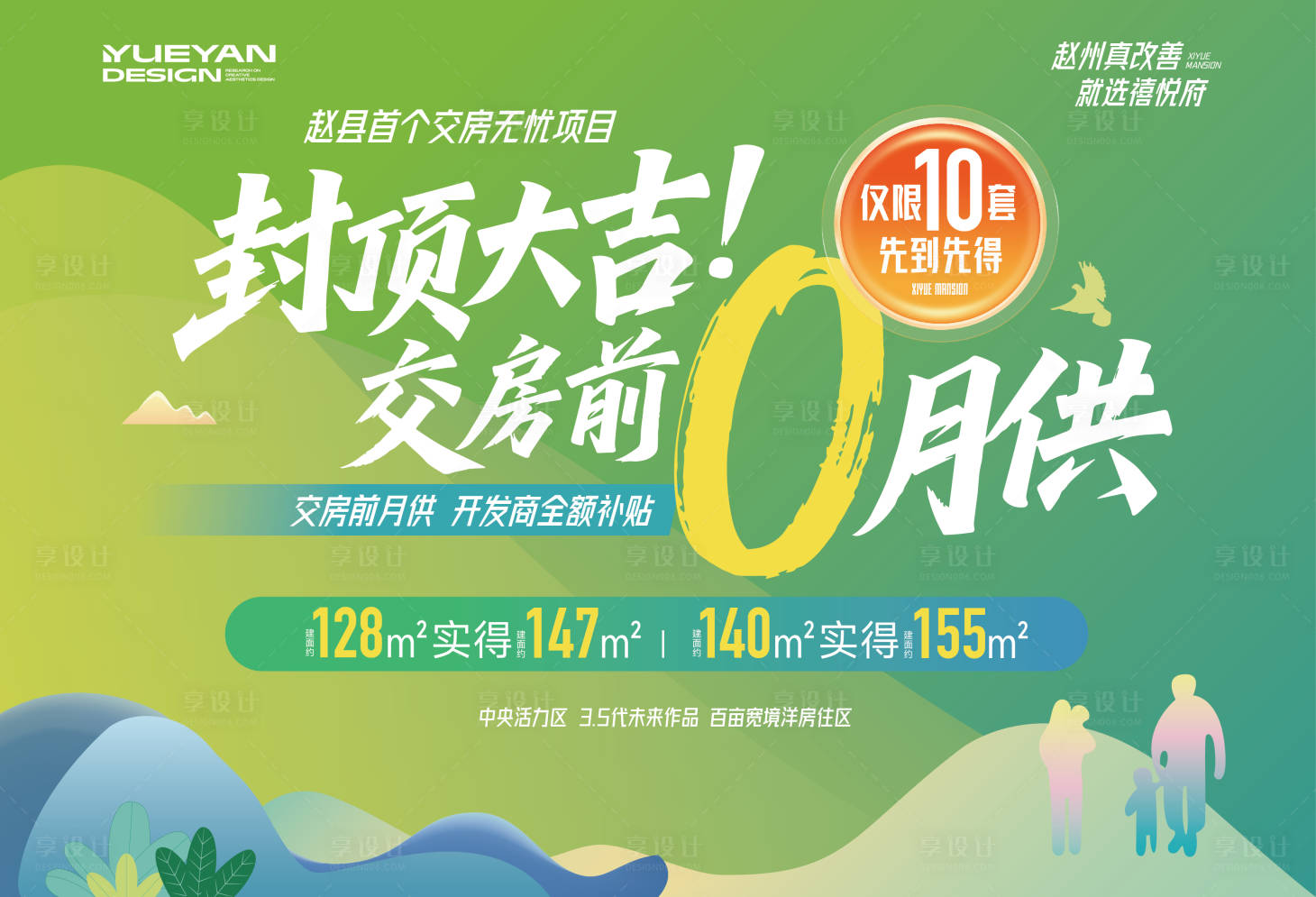 源文件下载【享设计】搜索编号：55920036134576640【0月供政策春季活动背景桁架】
