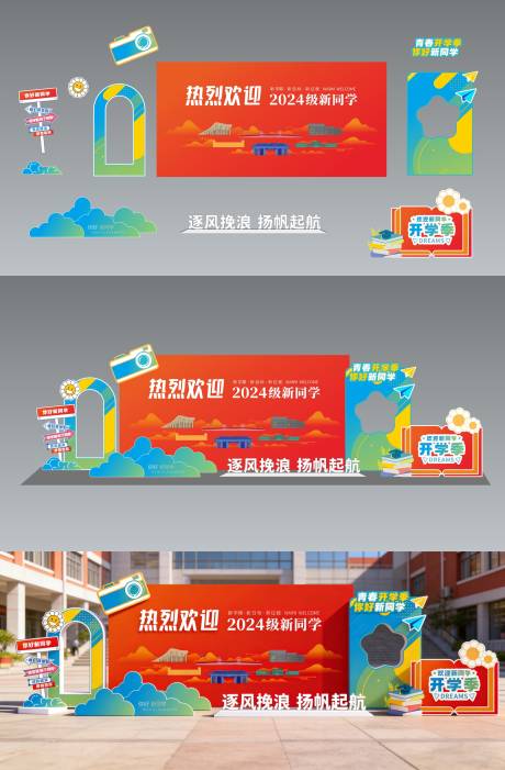 源文件下载【享设计】搜索编号：55290035884728749【开学毕业校园美陈打卡】