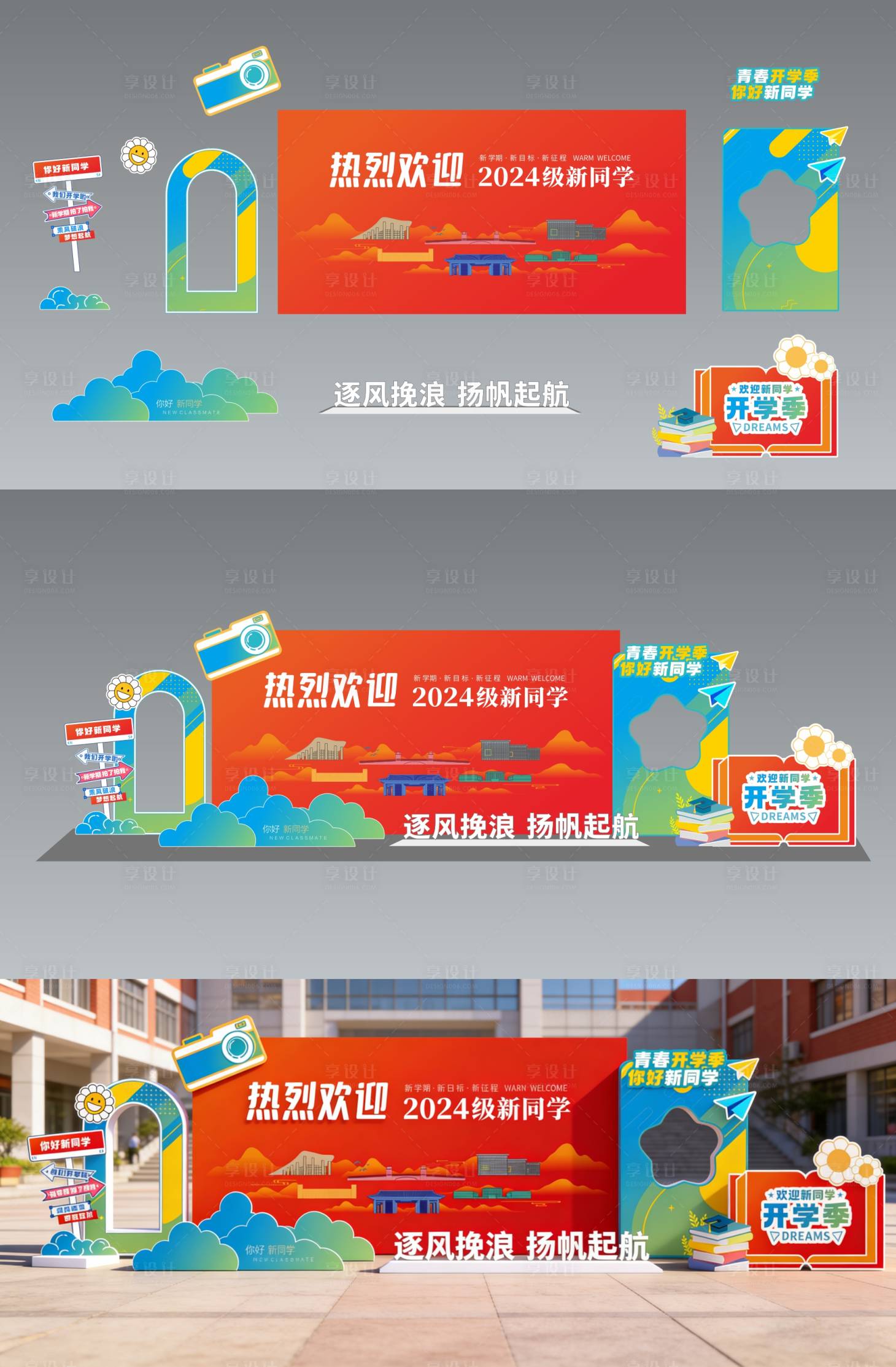 源文件下载【享设计】搜索编号：55290035884728749【开学毕业校园美陈打卡】