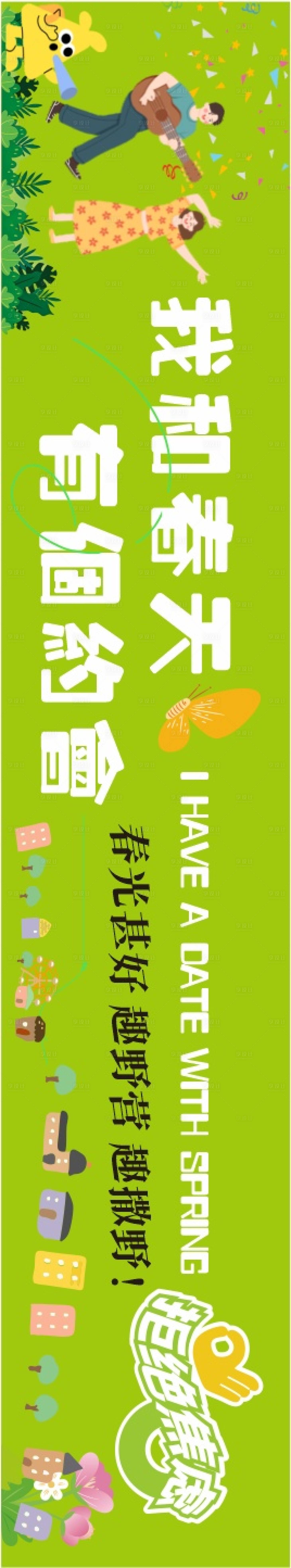 源文件下载【享设计】搜索编号：42390036169032190【春日 】