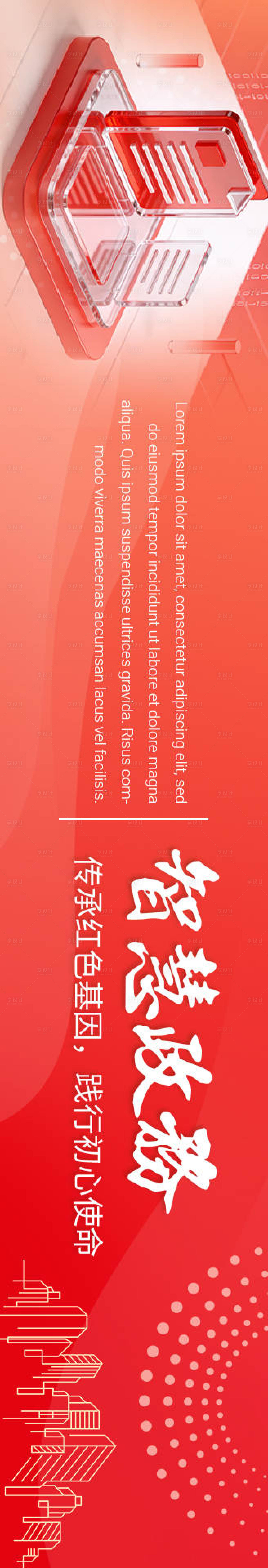 源文件下载【享设计】搜索编号：69810036187819424【红色科技长图海报】