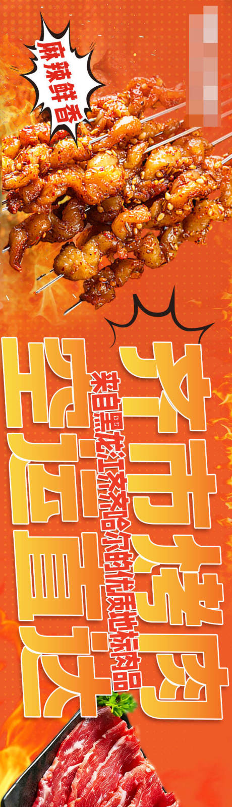 源文件下载【享设计】搜索编号：93260036216323933【烧烤大气五连图】