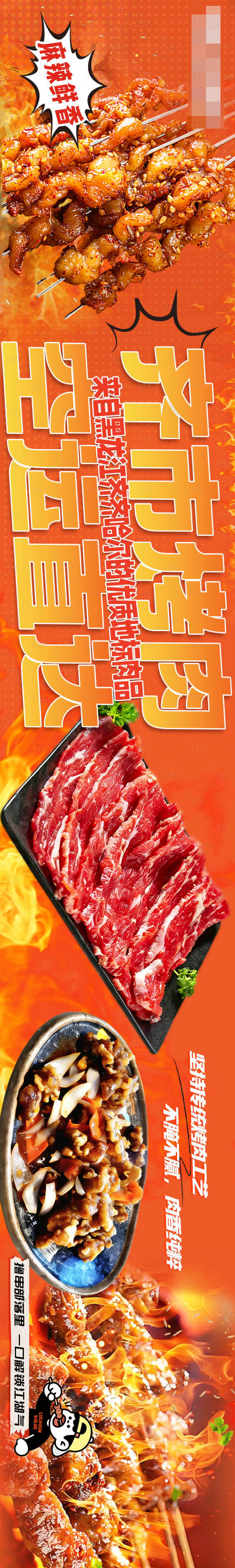 源文件下载【享设计】搜索编号：93260036216323933【烧烤大气五连图】