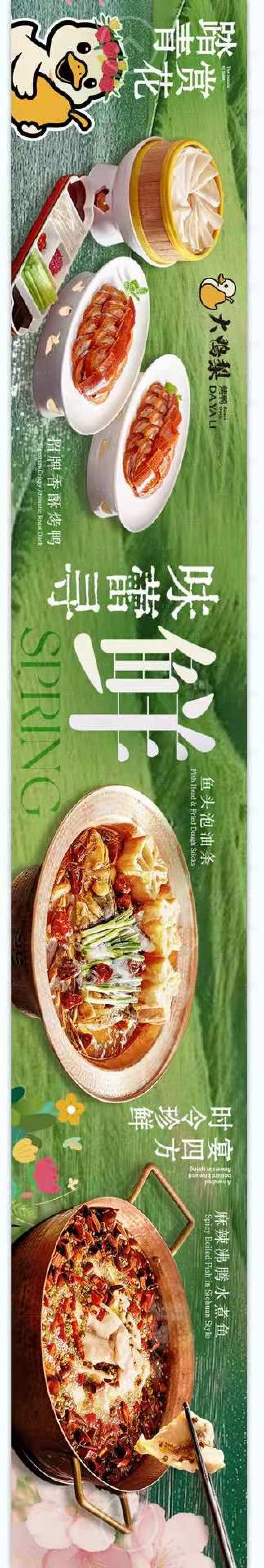 源文件下载【享设计】搜索编号：91090036208311115【春季踏青新菜品五连图海报】