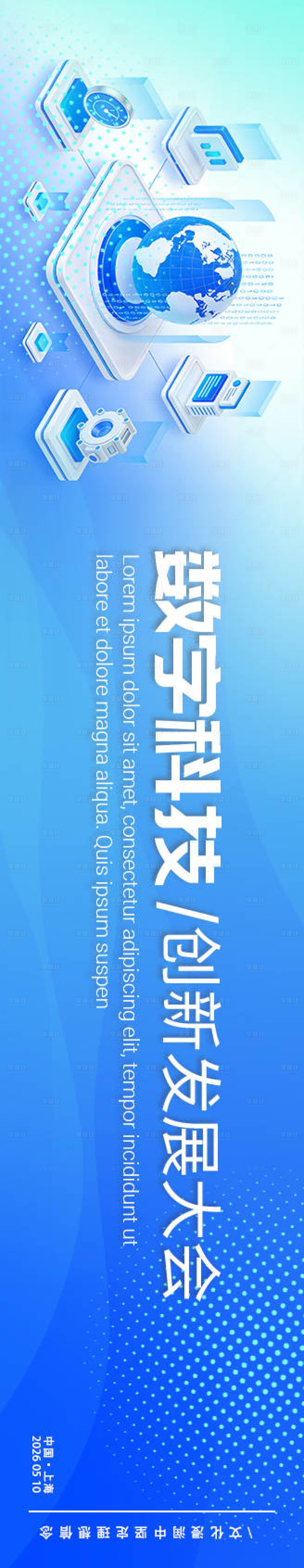 源文件下载【享设计】搜索编号：67510036203137807【科技峰会活动背景板】