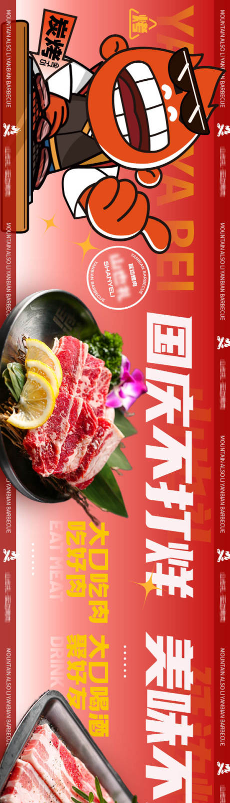 源文件下载【享设计】搜索编号：98890036210378756【烤肉烧烤大众点评五连图】