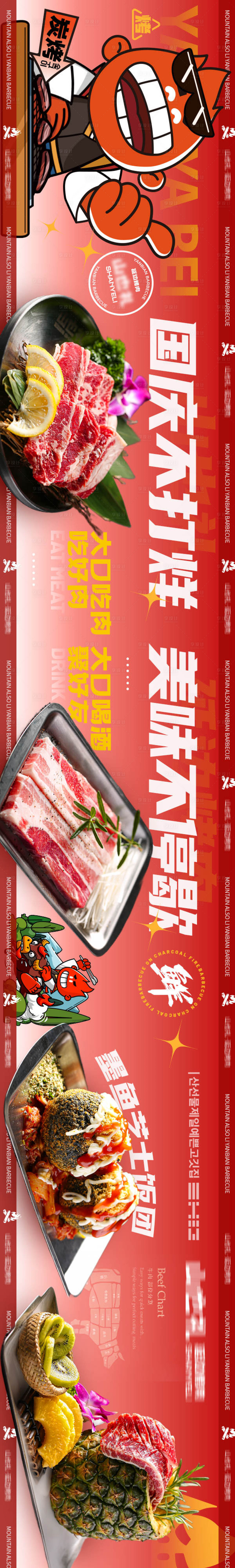 源文件下载【享设计】搜索编号：98890036210378756【烤肉烧烤大众点评五连图】
